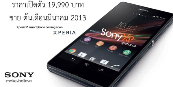 Sony Xperia Z price leak