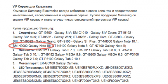 The Samsung Galaxy Note 3 appears on a local Samsung website.