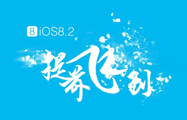 iOS 8.2 jailbreak