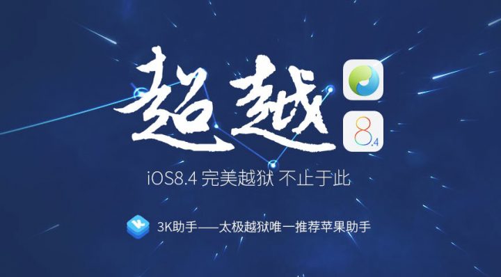 iOS 8.4 jailbreak
