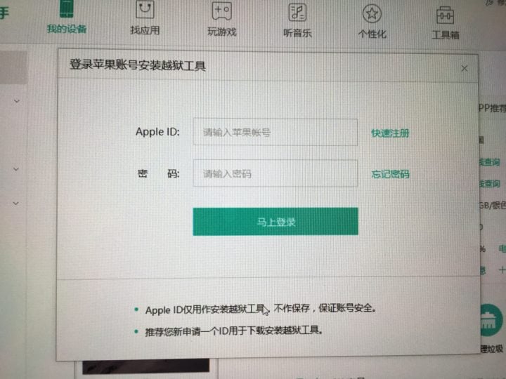 Fix Apple ID problems with the iOS 9.3.3 jailbreak tool.
