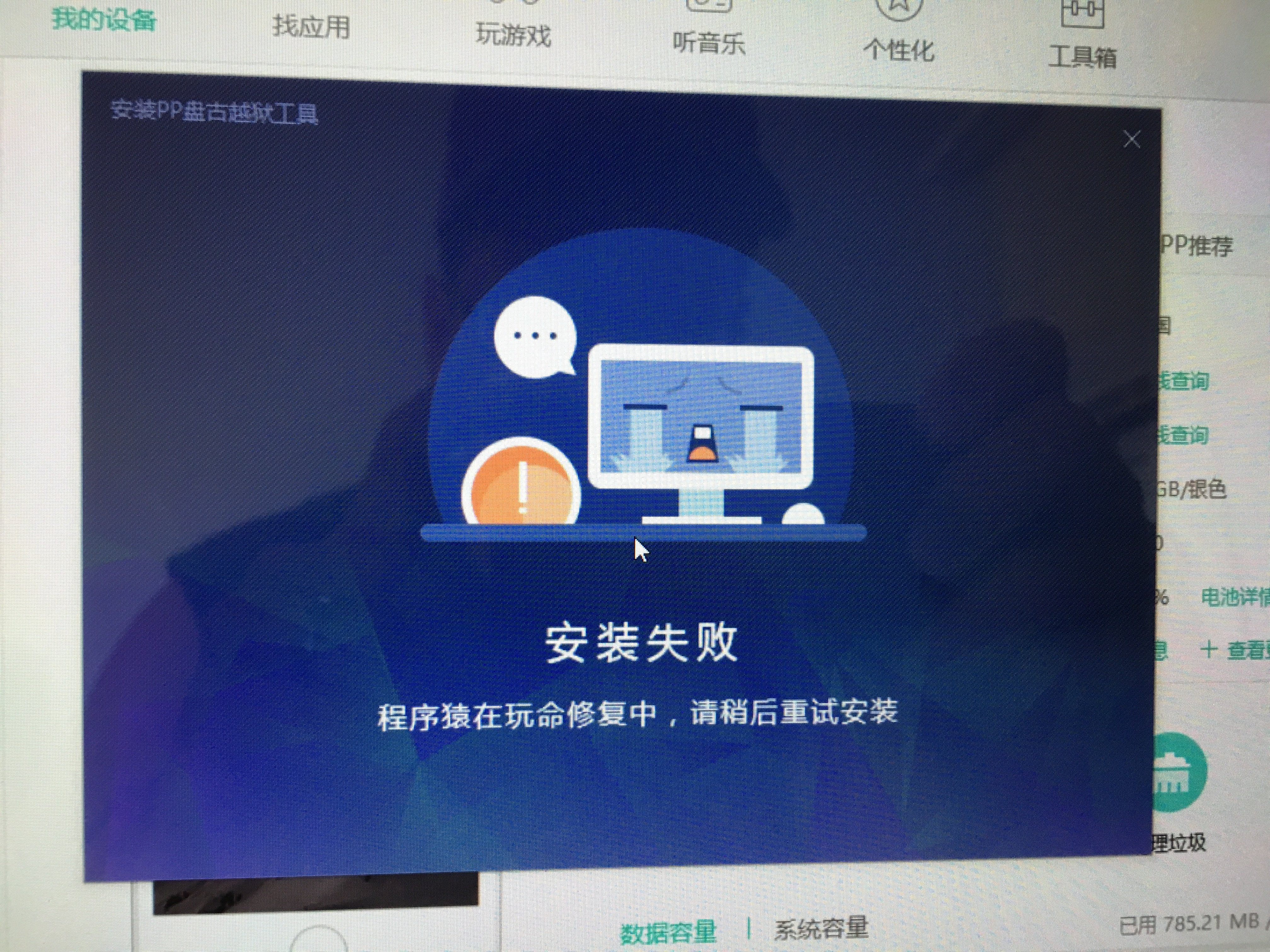 pangu jailbreak pc crying computer